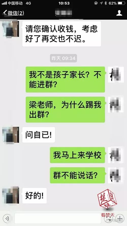 班主任在班级群大骂事件，校方回应与背后的反思