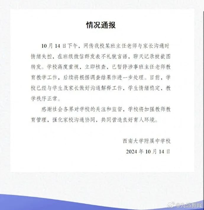 教师情绪失控背后的深层问题值得关注