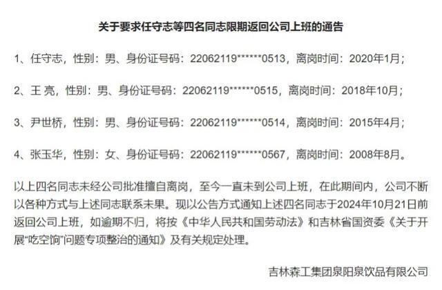 国企员工擅自离岗十六年谜团揭晓，丈夫发声背后的故事