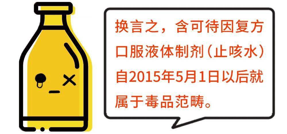 贩卖止咳水最新条律及其影响分析