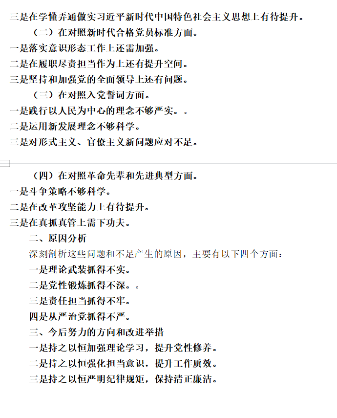 组织生活个人对照检查材料最新分析与对照检查汇报整理指南