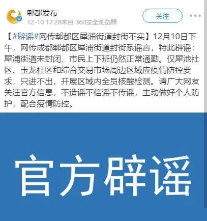 公安网安解析，成都大规模拆迁谣言的应对与解析