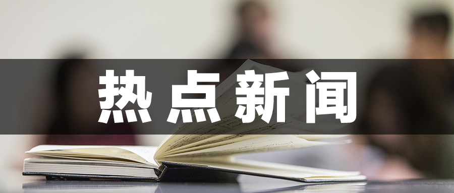 新闻零距离深度解析时事热点，掌握最新动态动态速递