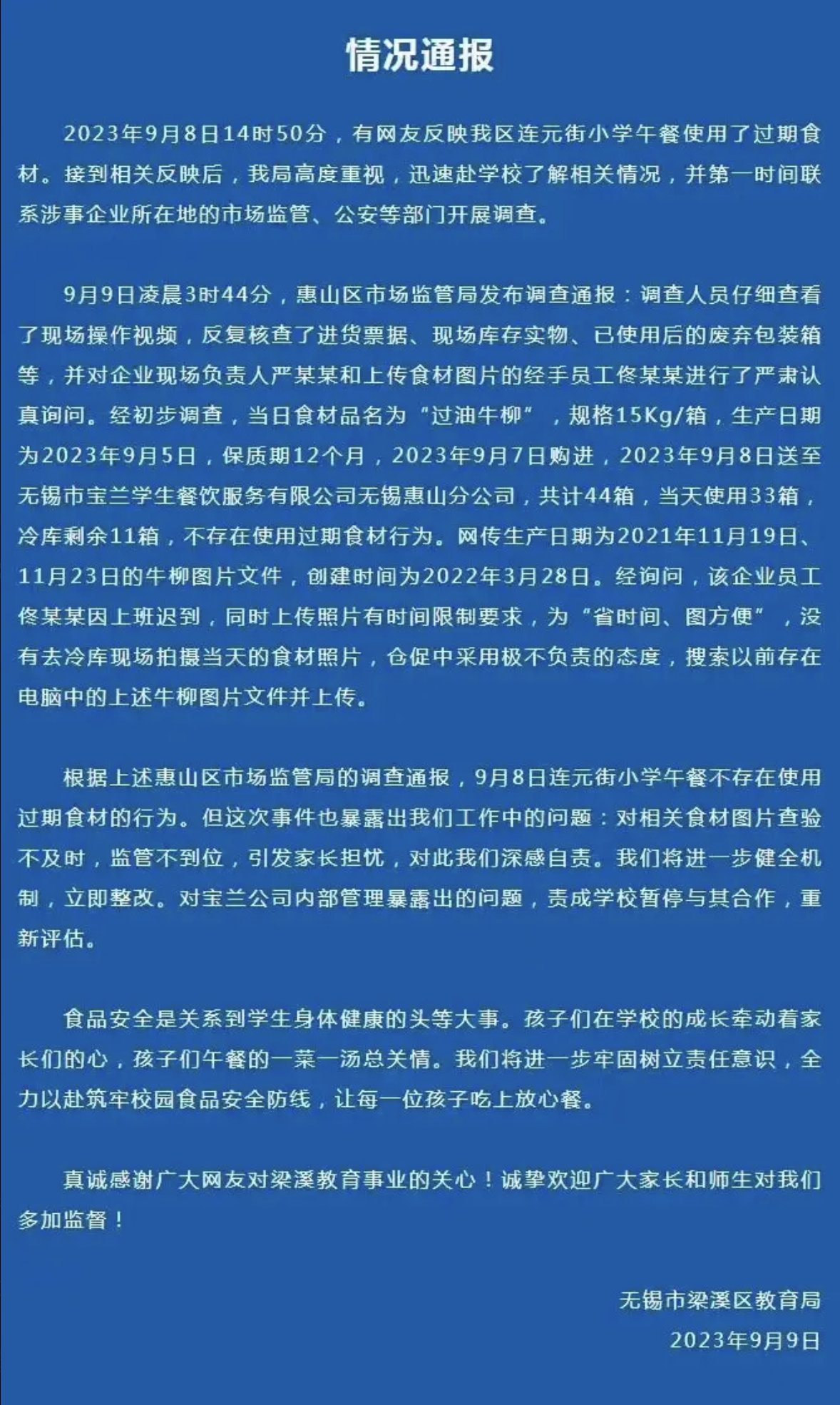 深圳一小学鸡肉标签显示过期4年,事件背景