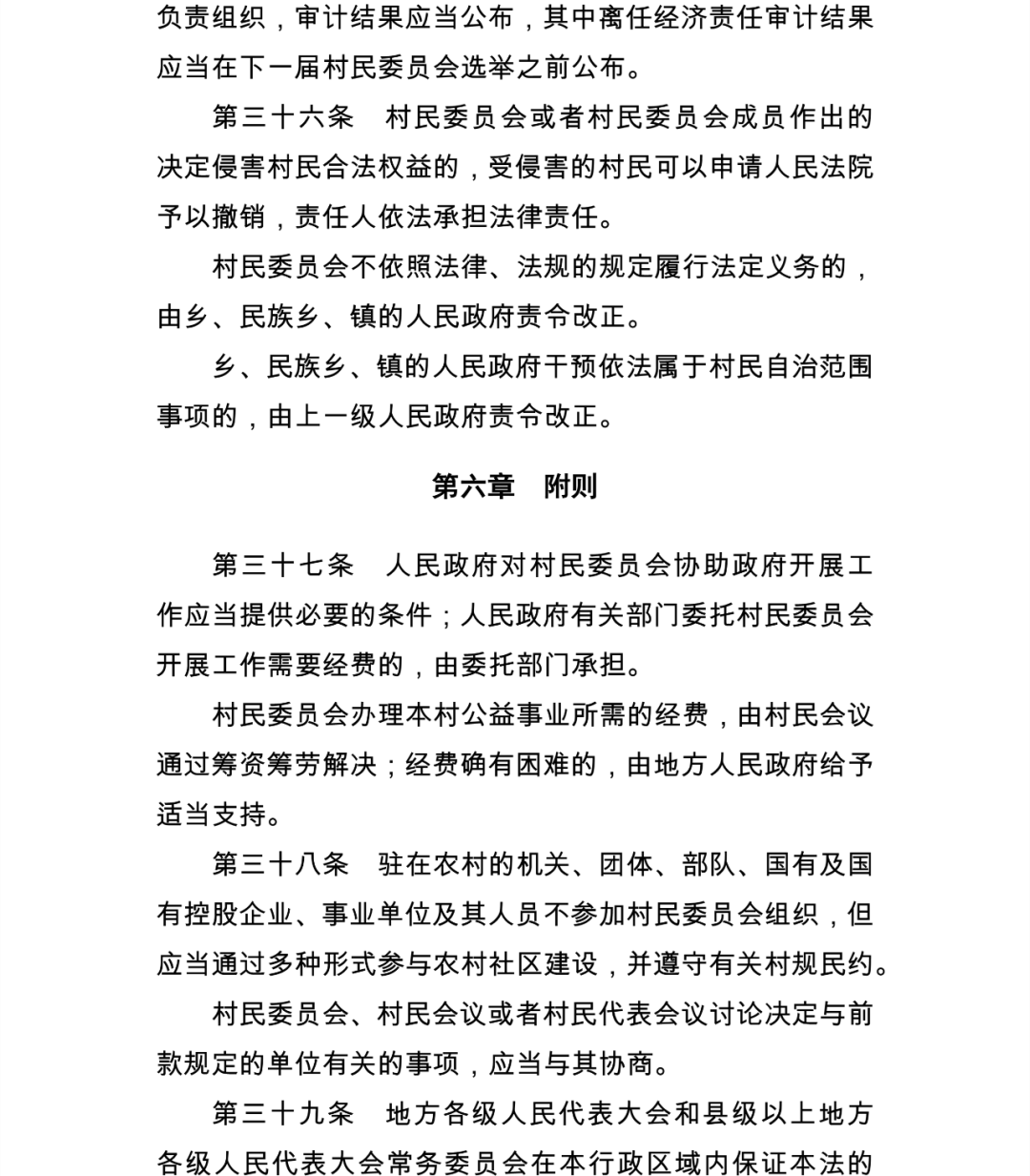 最新村民组织法,一、标题