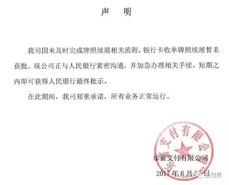 聚焦乐富支付牌照动态，支付行业变革与乐富支付最新进展（2月25日）