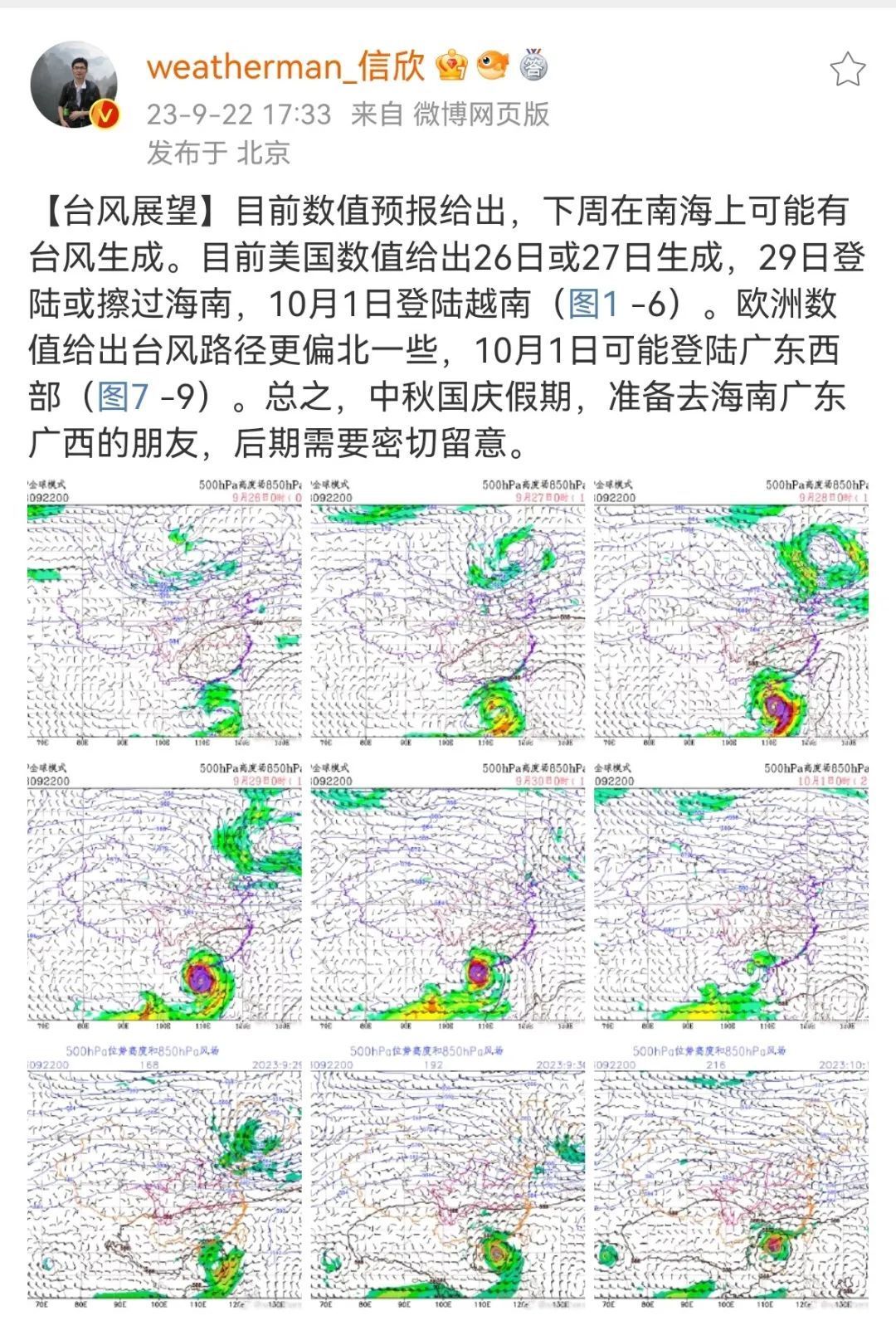 最新台风等级报告及动向分析（26日更新），台风影响及预测