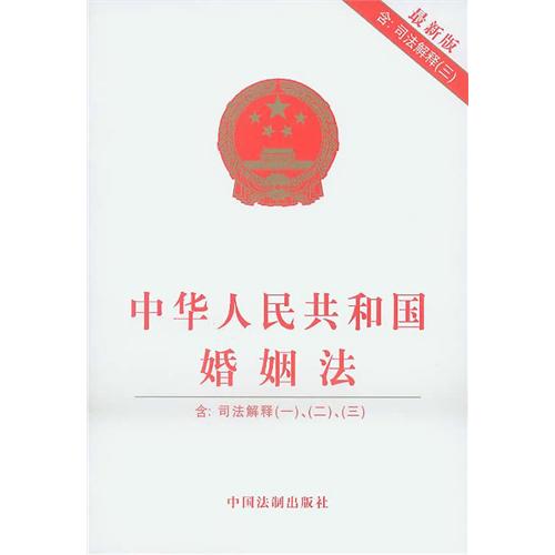 最新婚姻法解释概述，关于婚姻法的最新解释与解读