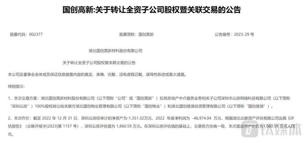 国创高新重磅重组消息揭秘，最新动态、市场影响及专稿分析（最新消息）