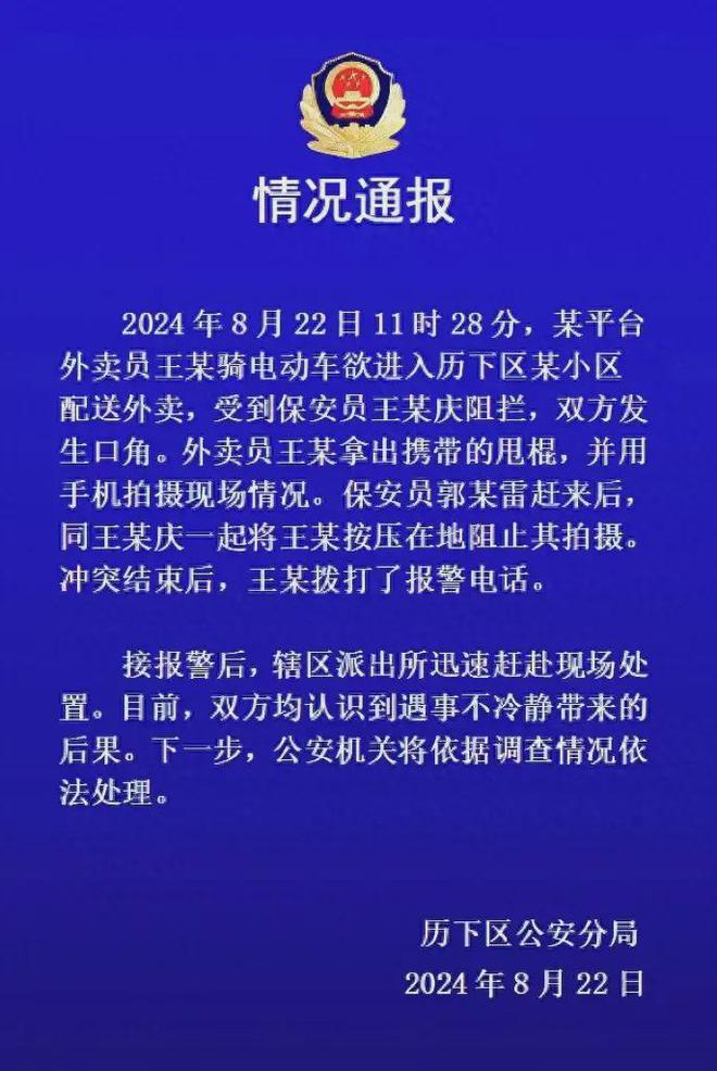 最新小区保安职责与技能洞察，28日的更新解读