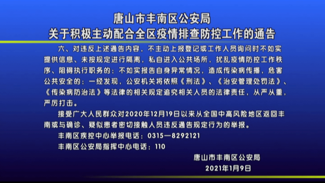 丰南最新疫情动态，全面解读与应对建议