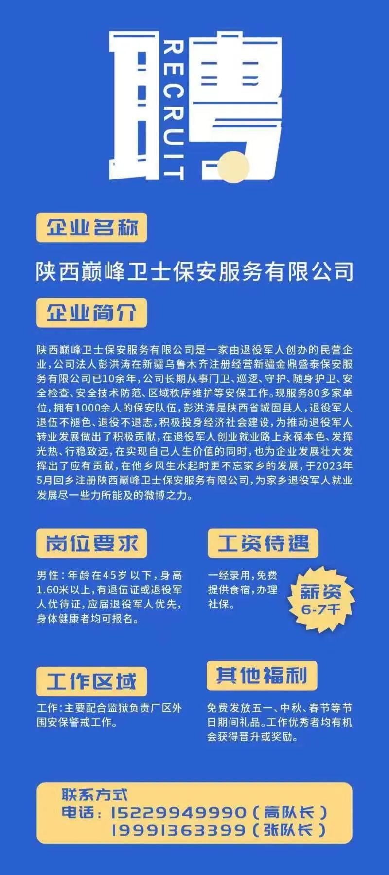 最新保安招聘信息公告，29日更新要点解析