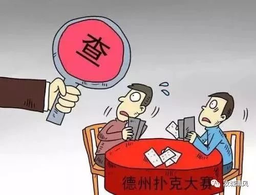 河南公职人员赌博风波，牌桌人生转折点纪实