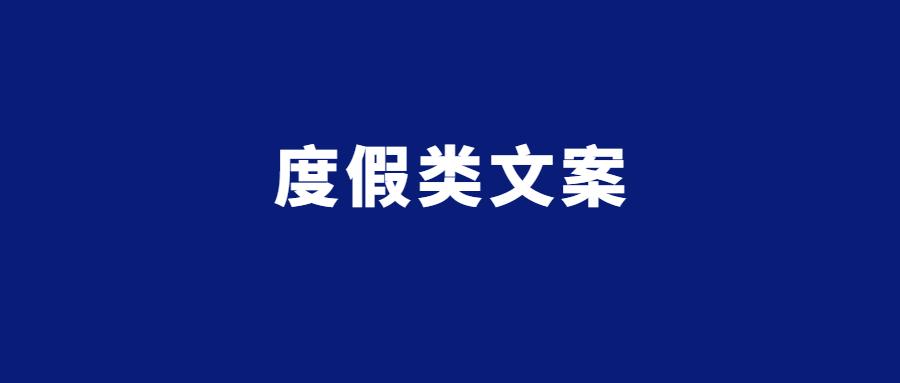 30日房地产爆款文案集结，小红书大热分享揭秘