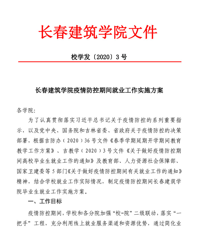 长春市疫情最新动态，三十日战疫日记的温情与陪伴