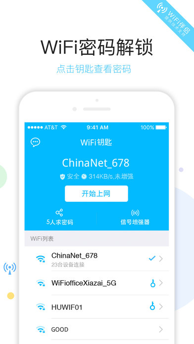 揭秘最新31日免费WiFi钥匙，软件评测与潜在法律风险解析