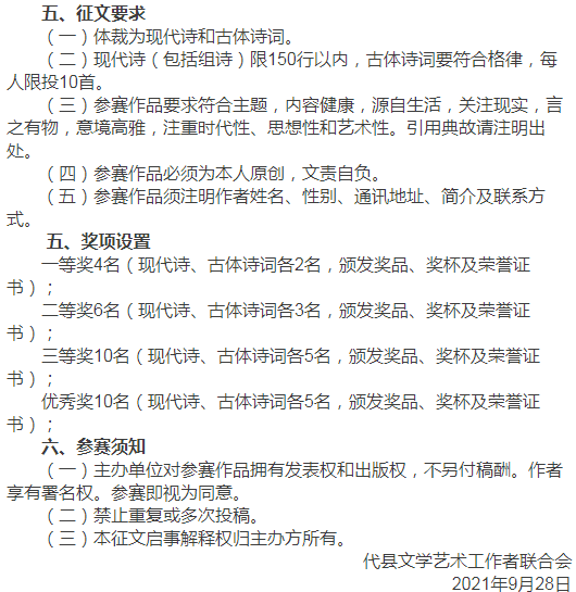 探寻诗意之美，激发创作灵感，最新诗歌征稿启动！