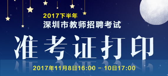 深圳教师招聘最新动态，学习变化，拥抱未来，成就自信人生之路！