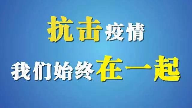 疫情下的温馨日常，最新资讯与阳光友情的传递