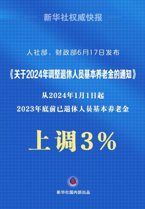 11月4日退休政策全新解读，最新变革概览