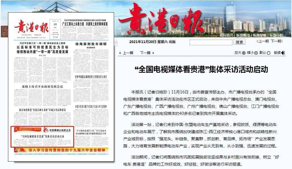 贵港市新任免揭晓，自信迎接未来挑战的新征程