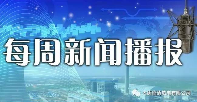 绥化大唐热电温暖招聘日，友情、梦想与家的羁绊启航