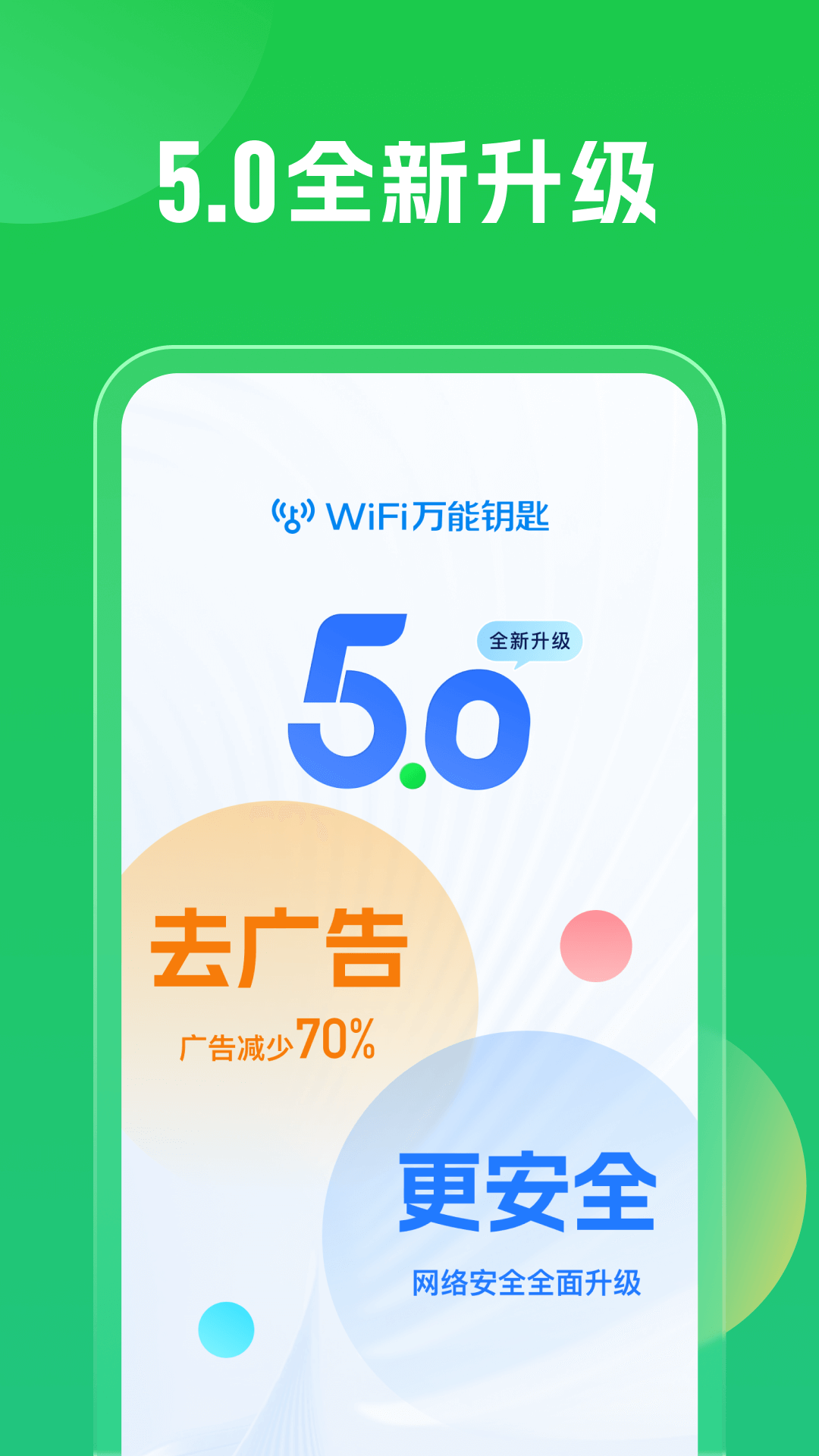 跃入数字新时代，免费WiFi万能钥匙最新版下载指南，成就自信与梦想