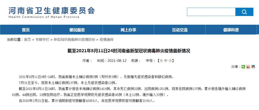 全球疫情进展分析，聚焦2024年11月8日新冠确诊病例最新动态