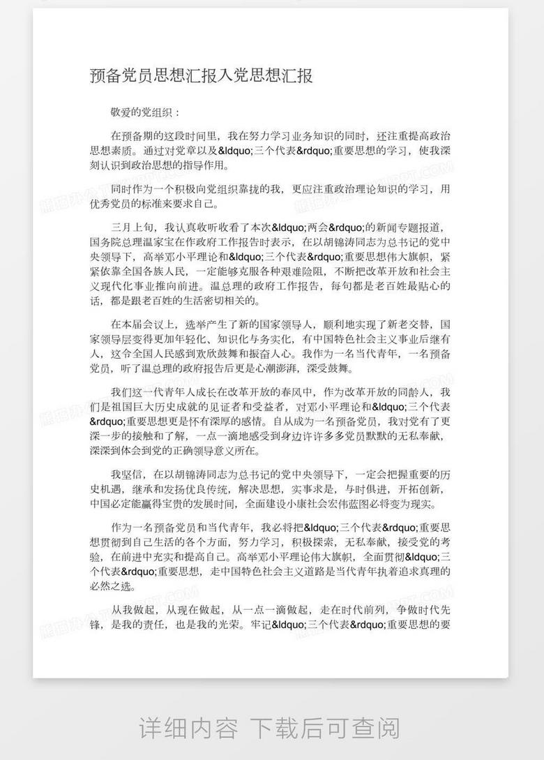 最新预备党员思想汇报，时代浪潮中的奋进与观察——以2024年11月8日为节点。