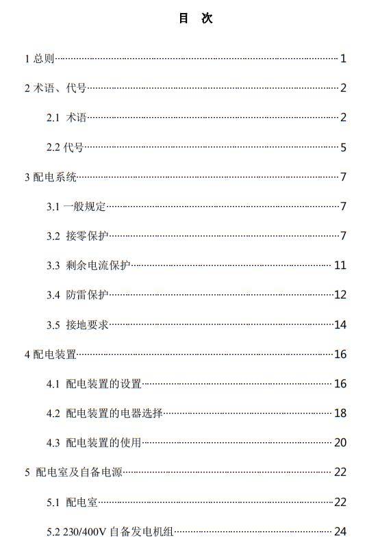 最新解析与评测，11月9日施工现场临时用电安全技术规范