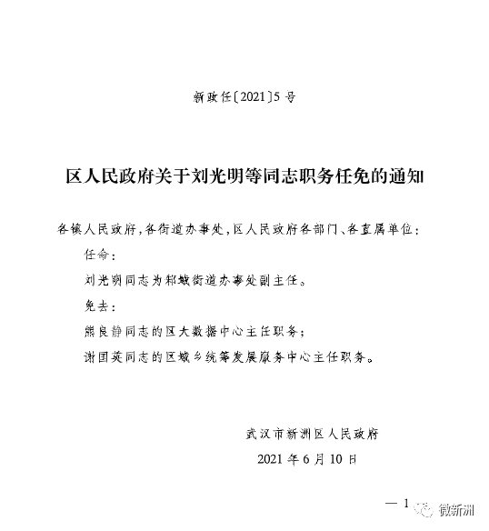 禹会区人事大调整，最新任免潮及其深远影响揭秘