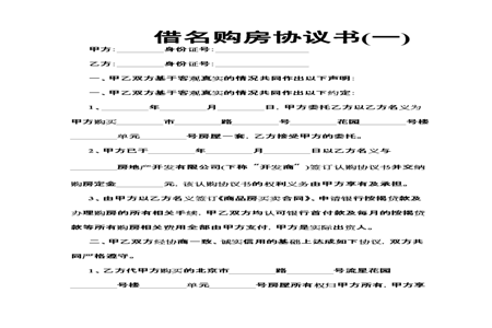 最新借名购房协议书深度剖析，某某观点下的探讨与剖析（11月10日版）