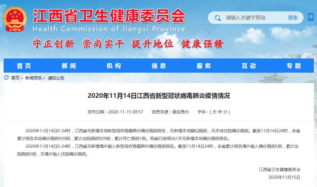 章贡区历年11月14日疫情概况及防控要点解析与最新疫情动态关注