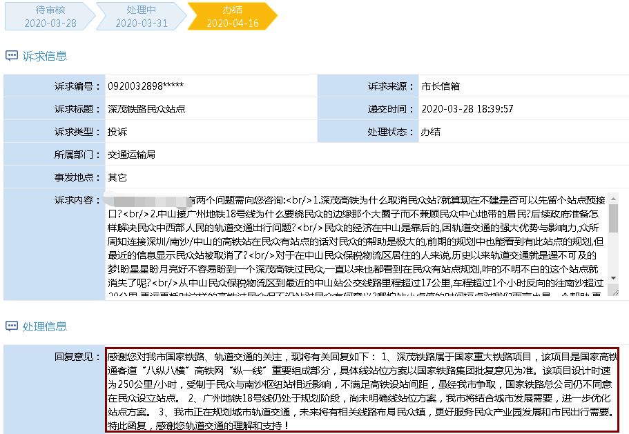 深茂高铁站点最新动态解析，聚焦11月14日最新消息深度阐述