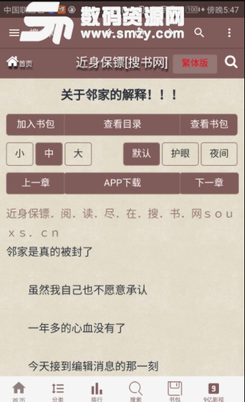 『往年11月14日搜书吧新址深度解析与测评指南』