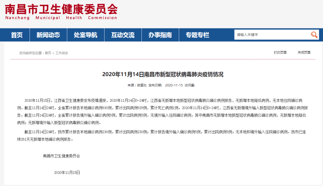 聚焦日本疫情，最新消息解读与动态更新（2024年11月14日）