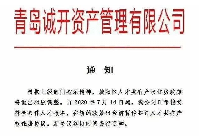 青岛门户新乐章，11月进出政策更新与老友记回顾