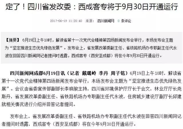 西成高铁开通最新动态，11月最新消息及深度影响分析