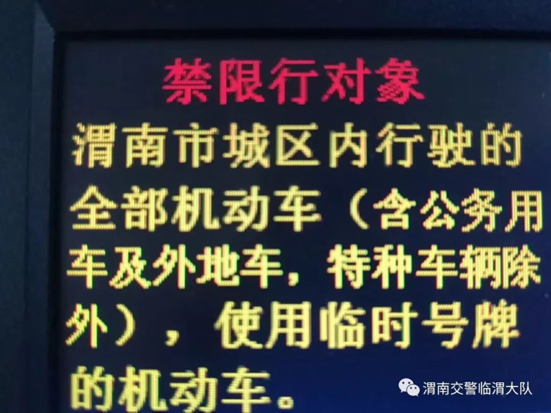 渭南市11月16日限行最新消息，限行日传递温情与秩序