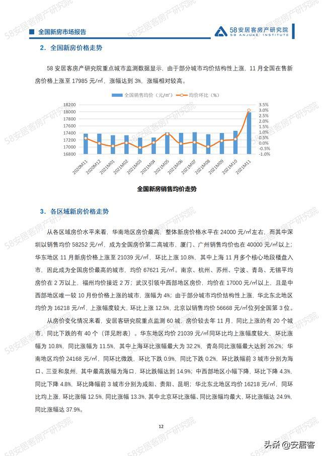 11月流感最新更新深度解析报告