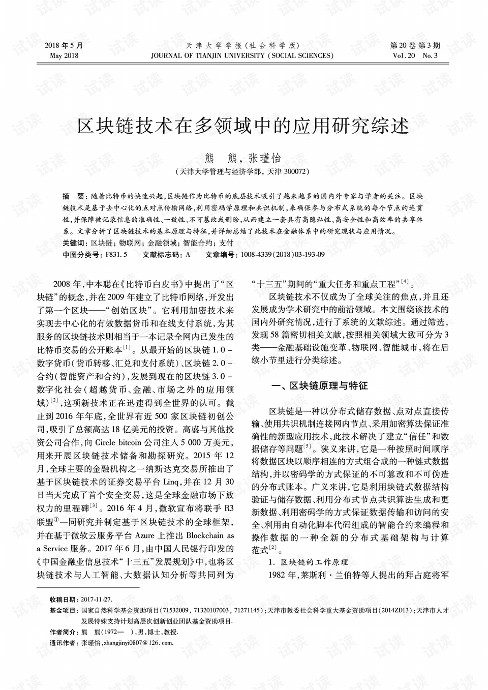 前沿科技突破解读，最新生殖领域文献综述与生殖技术进展（2024年）