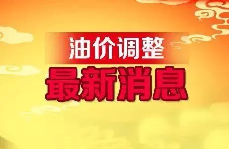 汽油调整日惊喜，11月25日最新汽油消息与暖心故事