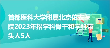 北京医院新篇章，11月17日规定下的温馨日常