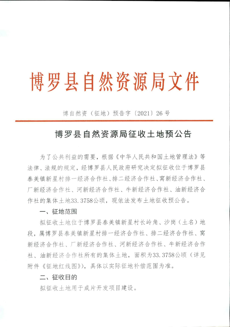 潍坊市最新征地公告发布，启程遇见自然美景的不期之约（11月17日）