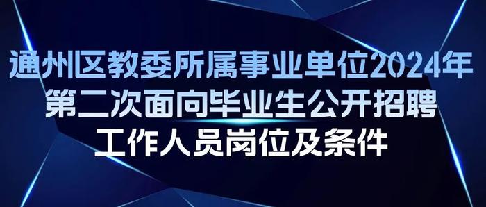 11月通州高科技职位大招募，最新招聘信息集结，科技梦想实现之地